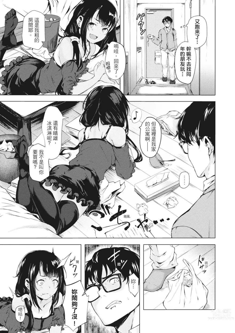 Page 29 of manga 在妳體內綻放的性春♥ (decensored)