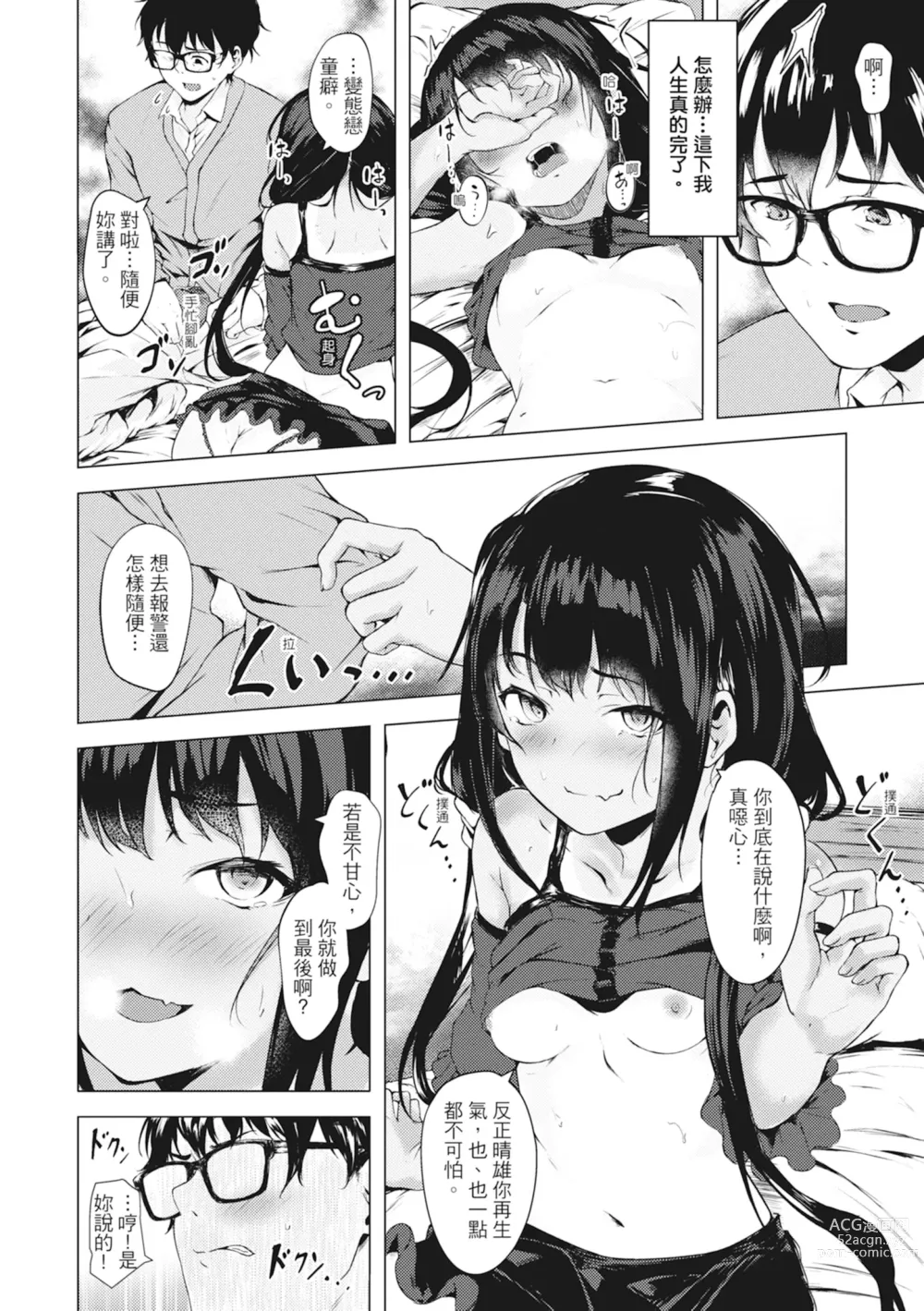 Page 34 of manga 在妳體內綻放的性春♥ (decensored)