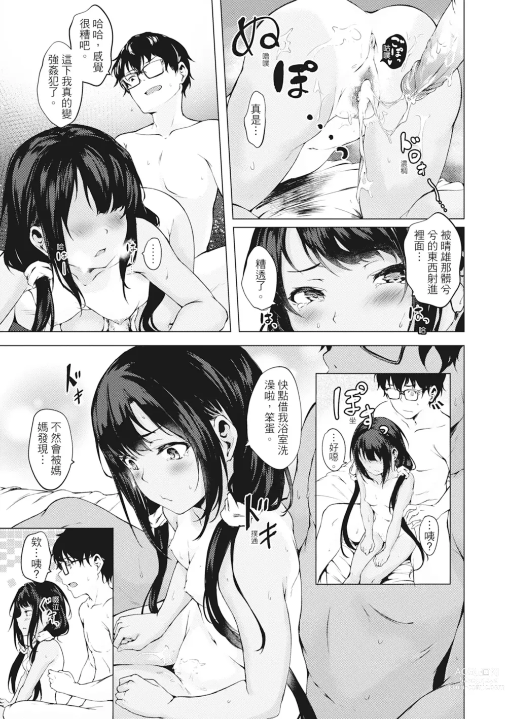 Page 43 of manga 在妳體內綻放的性春♥ (decensored)