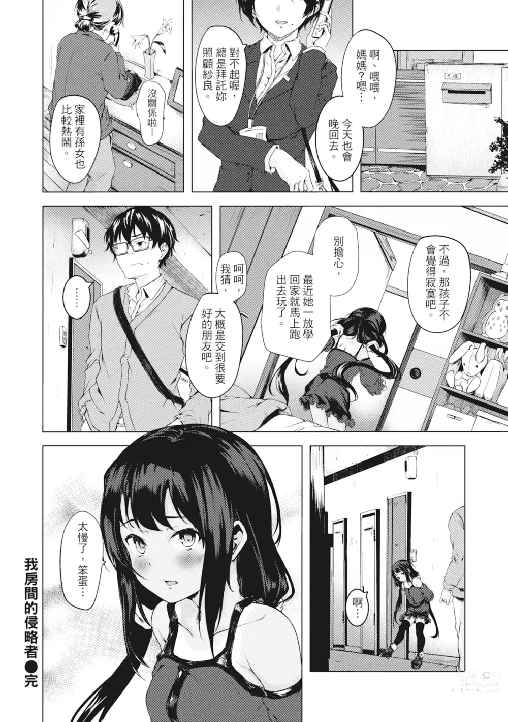 Page 44 of manga 在妳體內綻放的性春♥ (decensored)