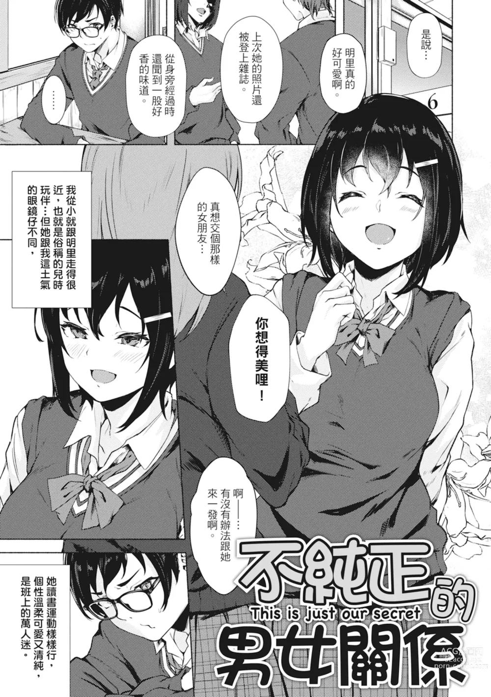 Page 45 of manga 在妳體內綻放的性春♥ (decensored)