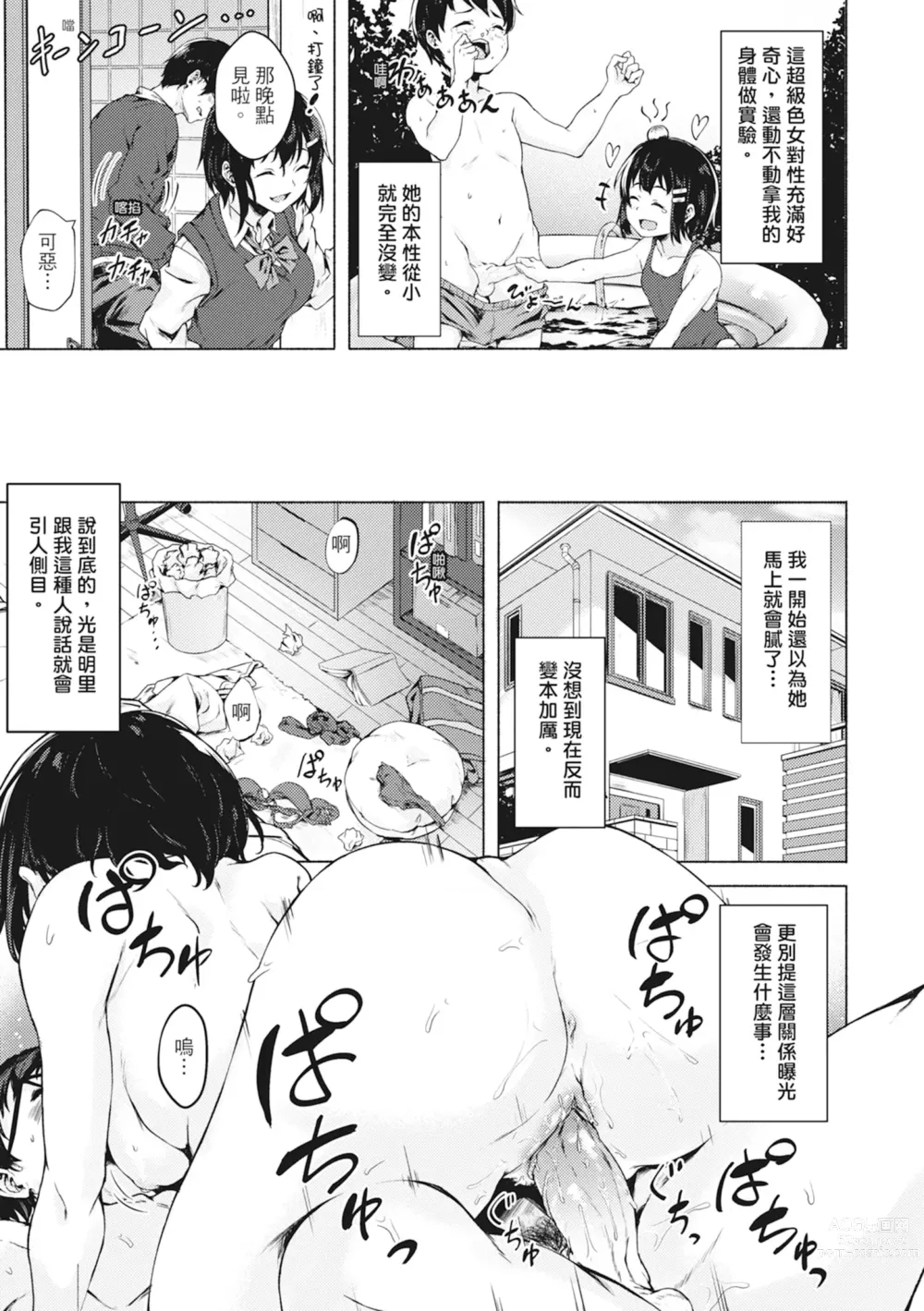 Page 49 of manga 在妳體內綻放的性春♥ (decensored)