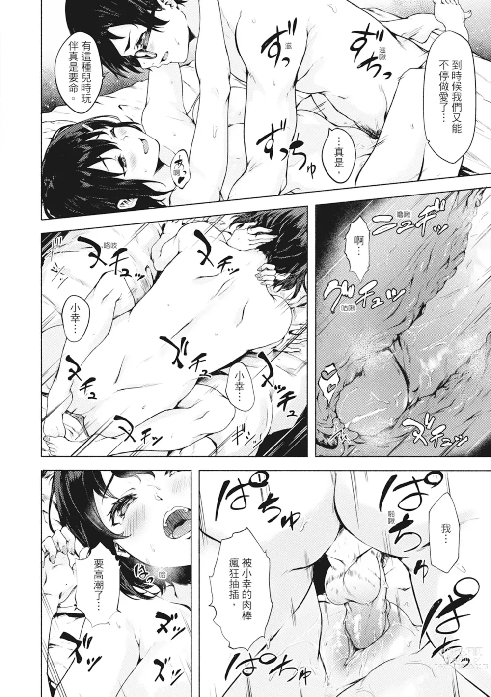 Page 54 of manga 在妳體內綻放的性春♥ (decensored)