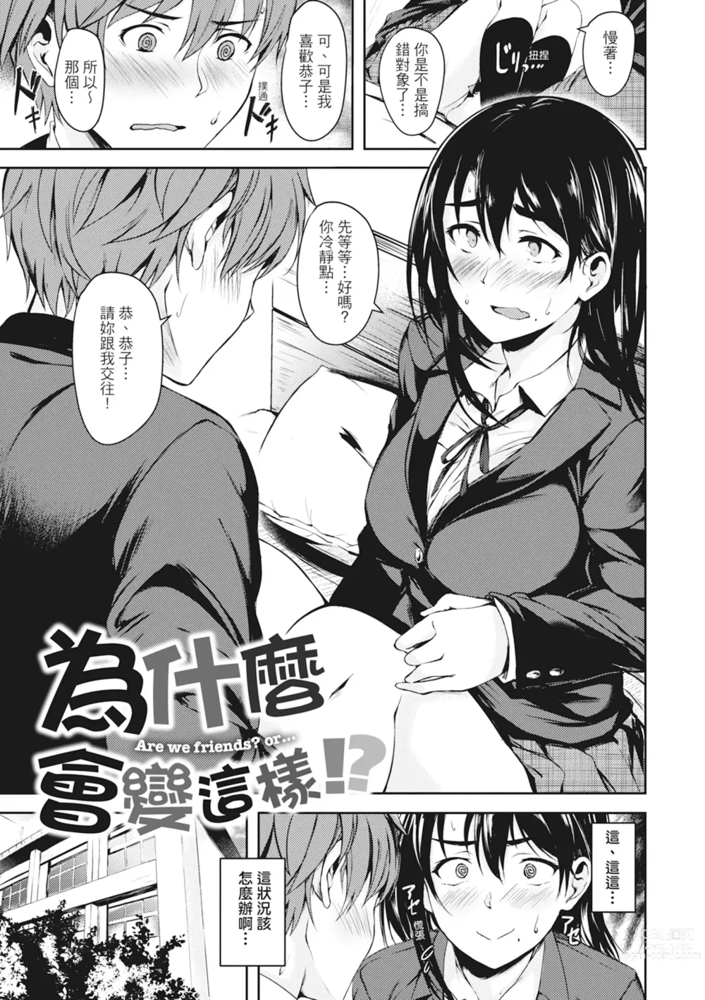 Page 57 of manga 在妳體內綻放的性春♥ (decensored)