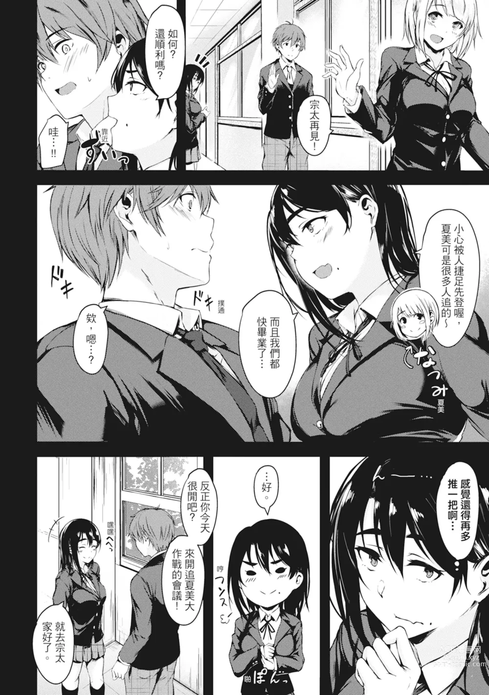 Page 58 of manga 在妳體內綻放的性春♥ (decensored)