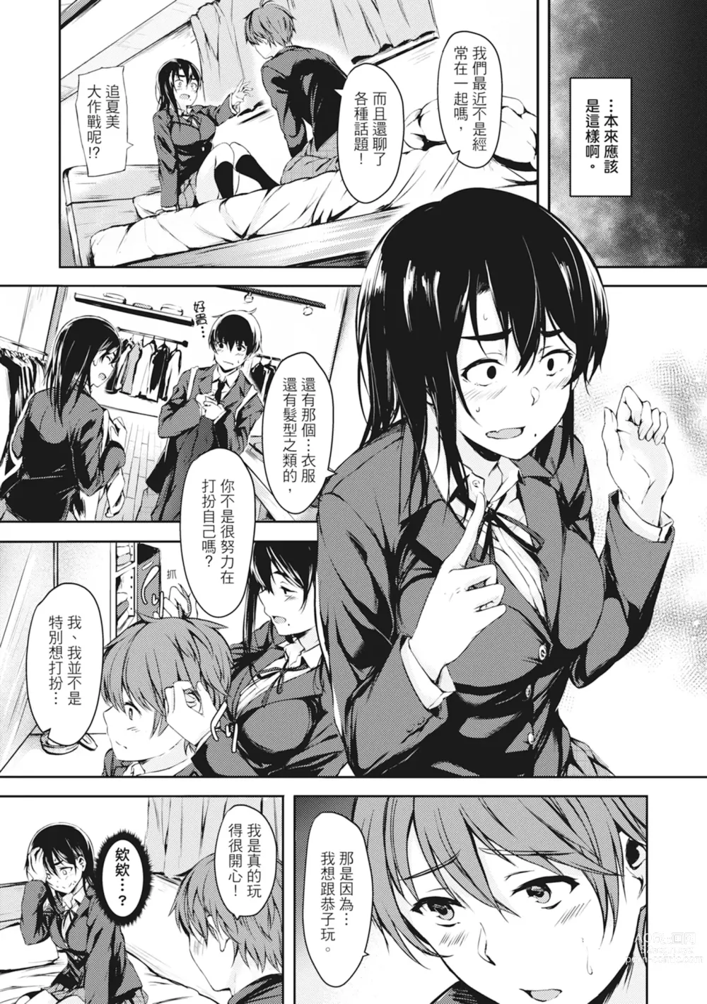 Page 59 of manga 在妳體內綻放的性春♥ (decensored)