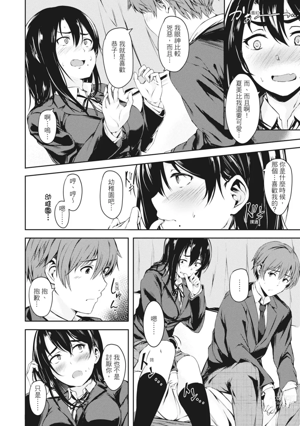 Page 60 of manga 在妳體內綻放的性春♥ (decensored)