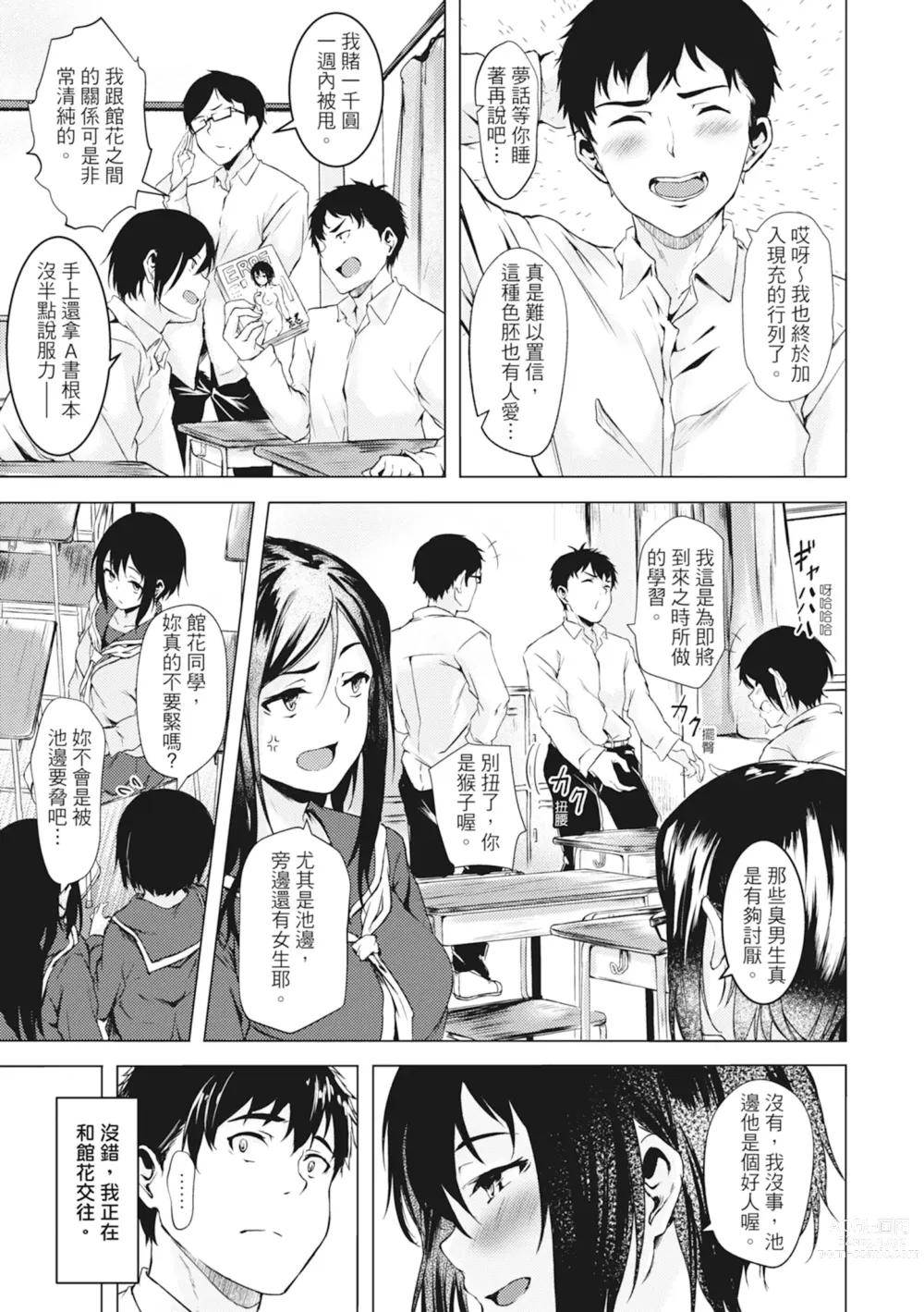 Page 7 of manga 在妳體內綻放的性春♥ (decensored)