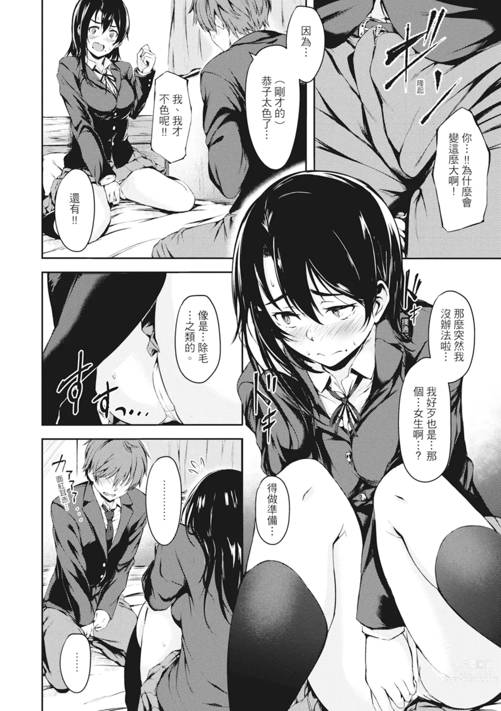 Page 64 of manga 在妳體內綻放的性春♥ (decensored)