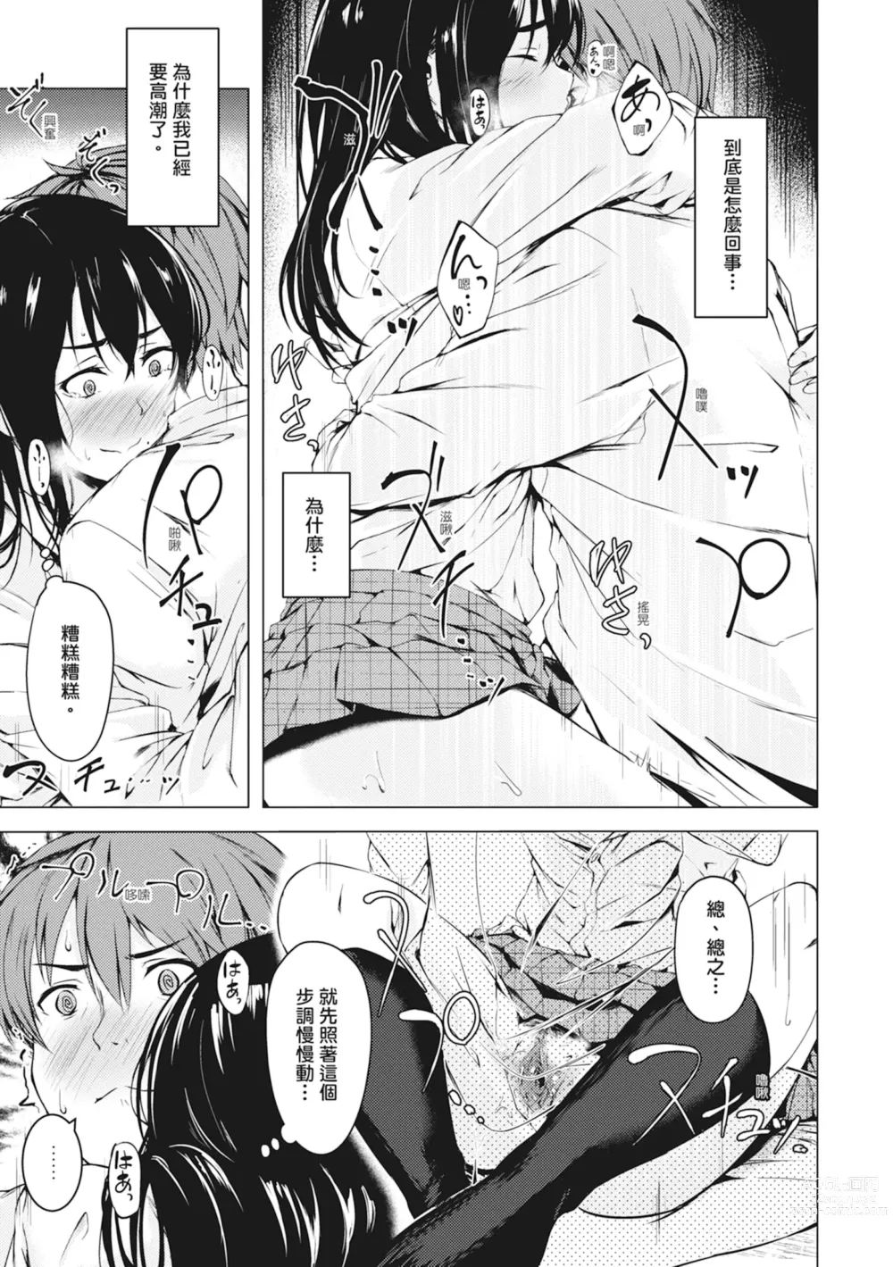 Page 73 of manga 在妳體內綻放的性春♥ (decensored)