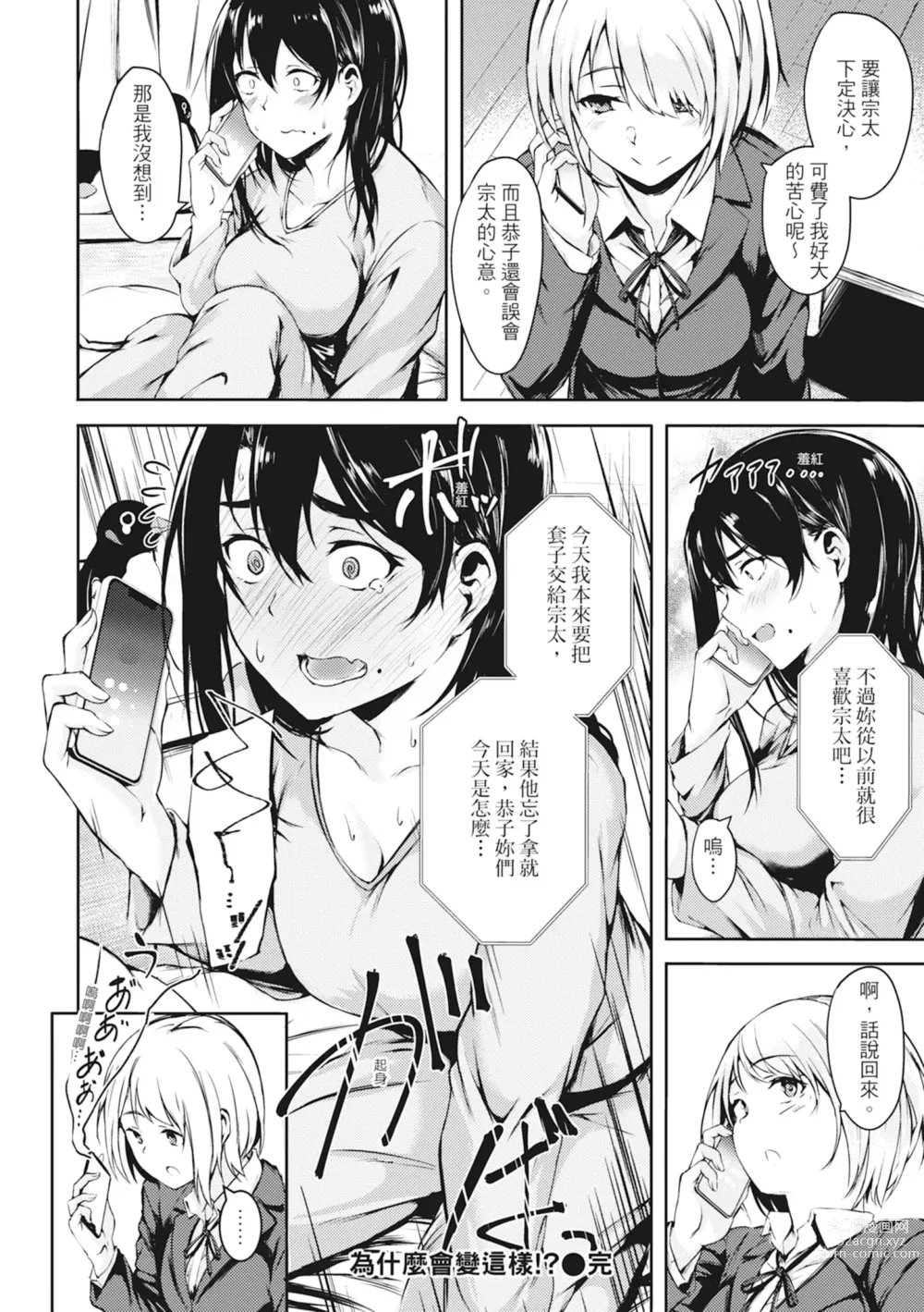 Page 78 of manga 在妳體內綻放的性春♥ (decensored)