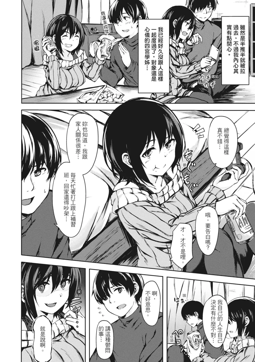 Page 82 of manga 在妳體內綻放的性春♥ (decensored)