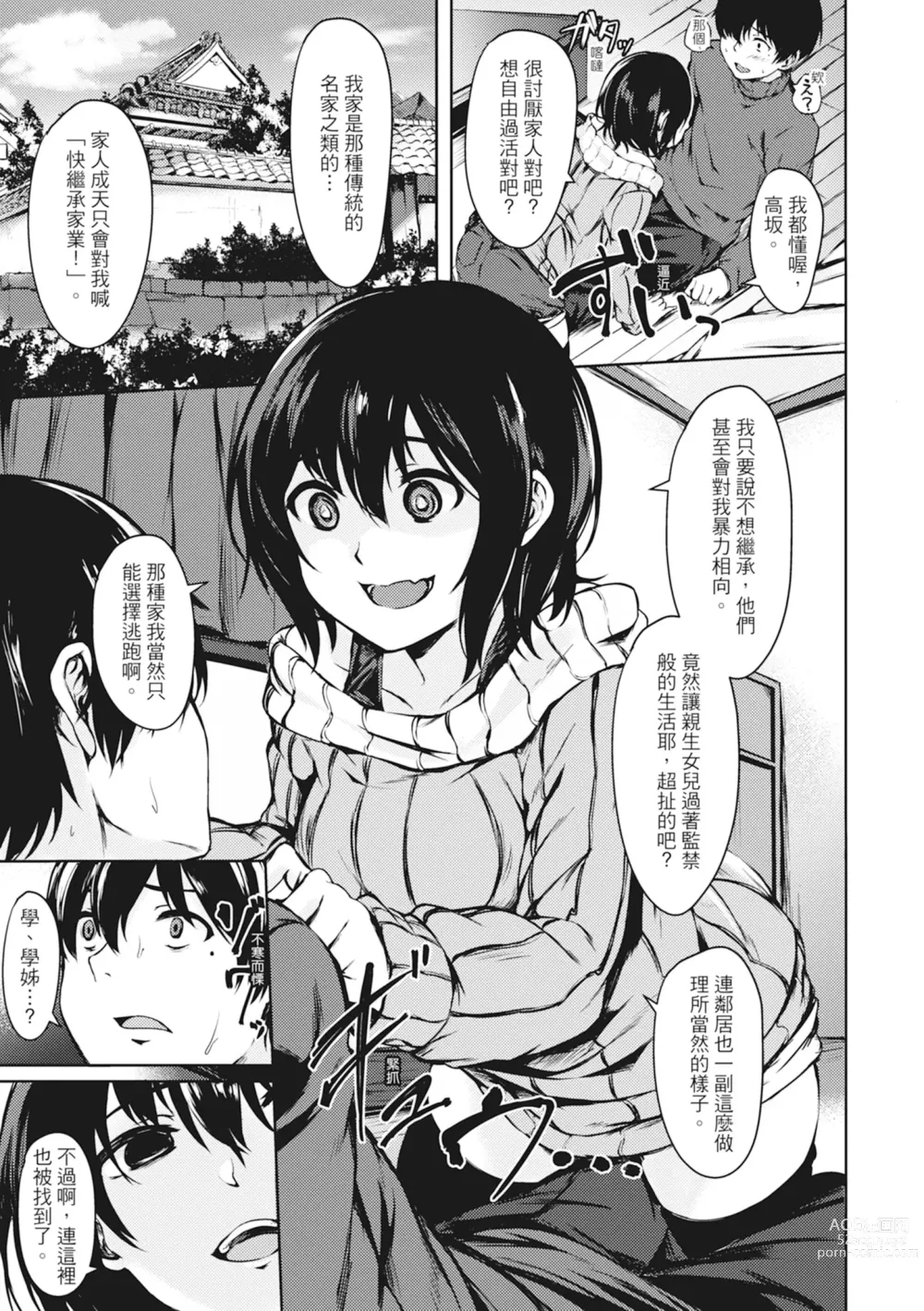 Page 83 of manga 在妳體內綻放的性春♥ (decensored)