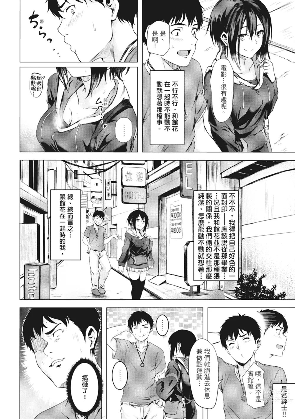 Page 10 of manga 在妳體內綻放的性春♥ (decensored)