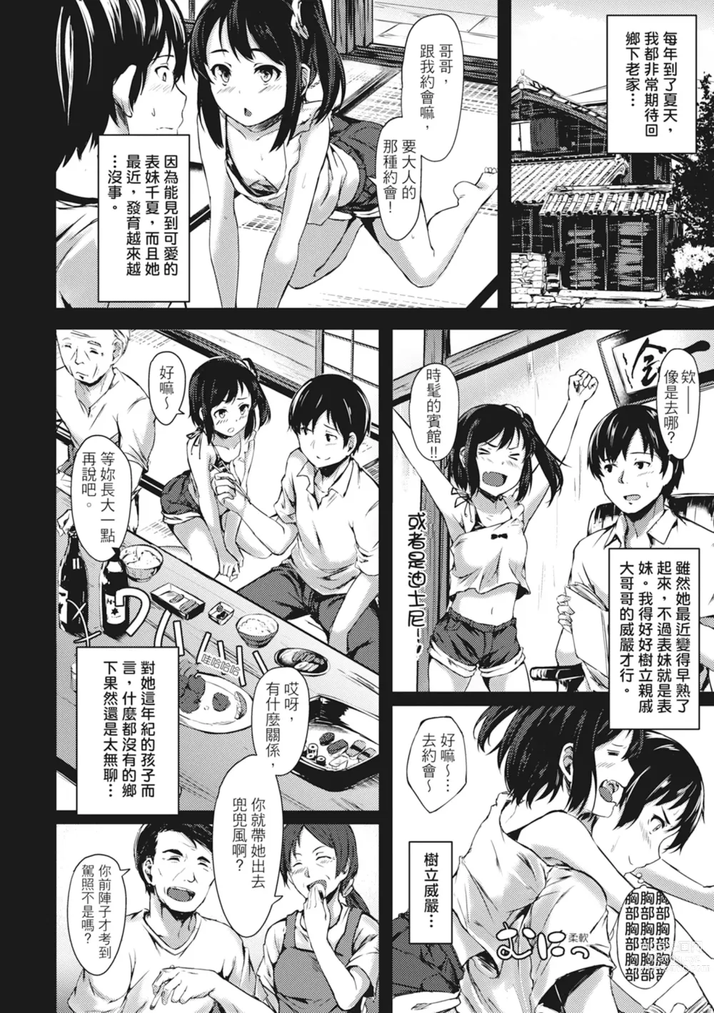 Page 98 of manga 在妳體內綻放的性春♥ (decensored)