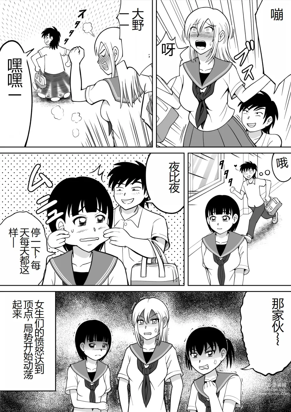 Page 3 of doujinshi Danshi O Seibai!!