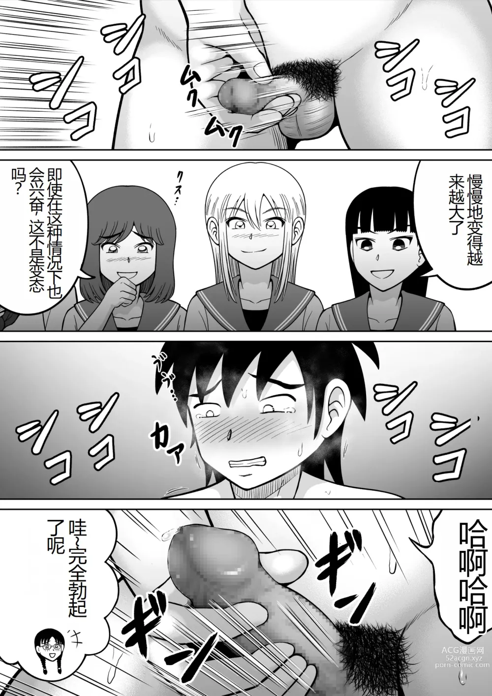 Page 30 of doujinshi Danshi O Seibai!!