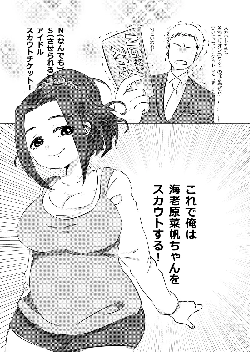 Page 4 of doujinshi Punyofuwa idol Ebihara Naho chan ni iroiro shite morau hon