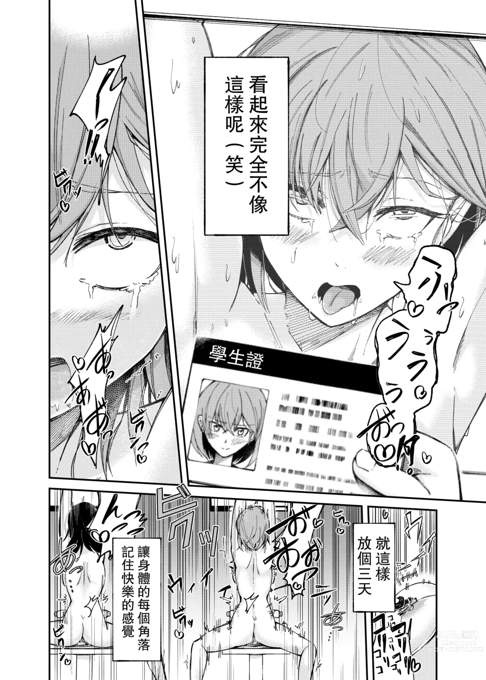 Page 13 of doujinshi 人權破壞工廠～快感被動體生產線～