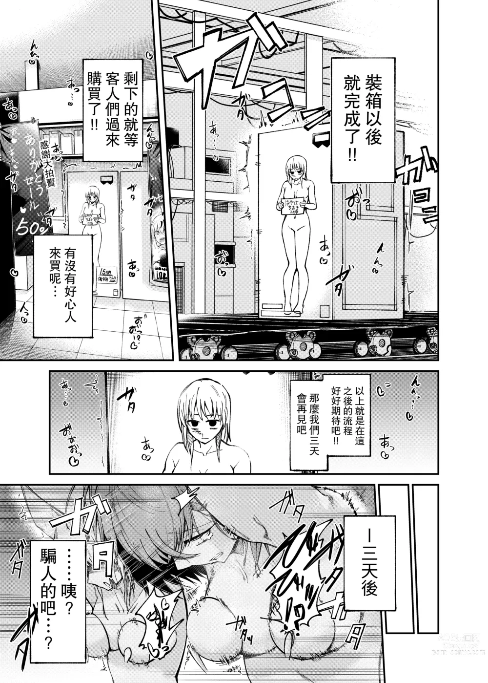 Page 16 of doujinshi 人權破壞工廠～快感被動體生產線～