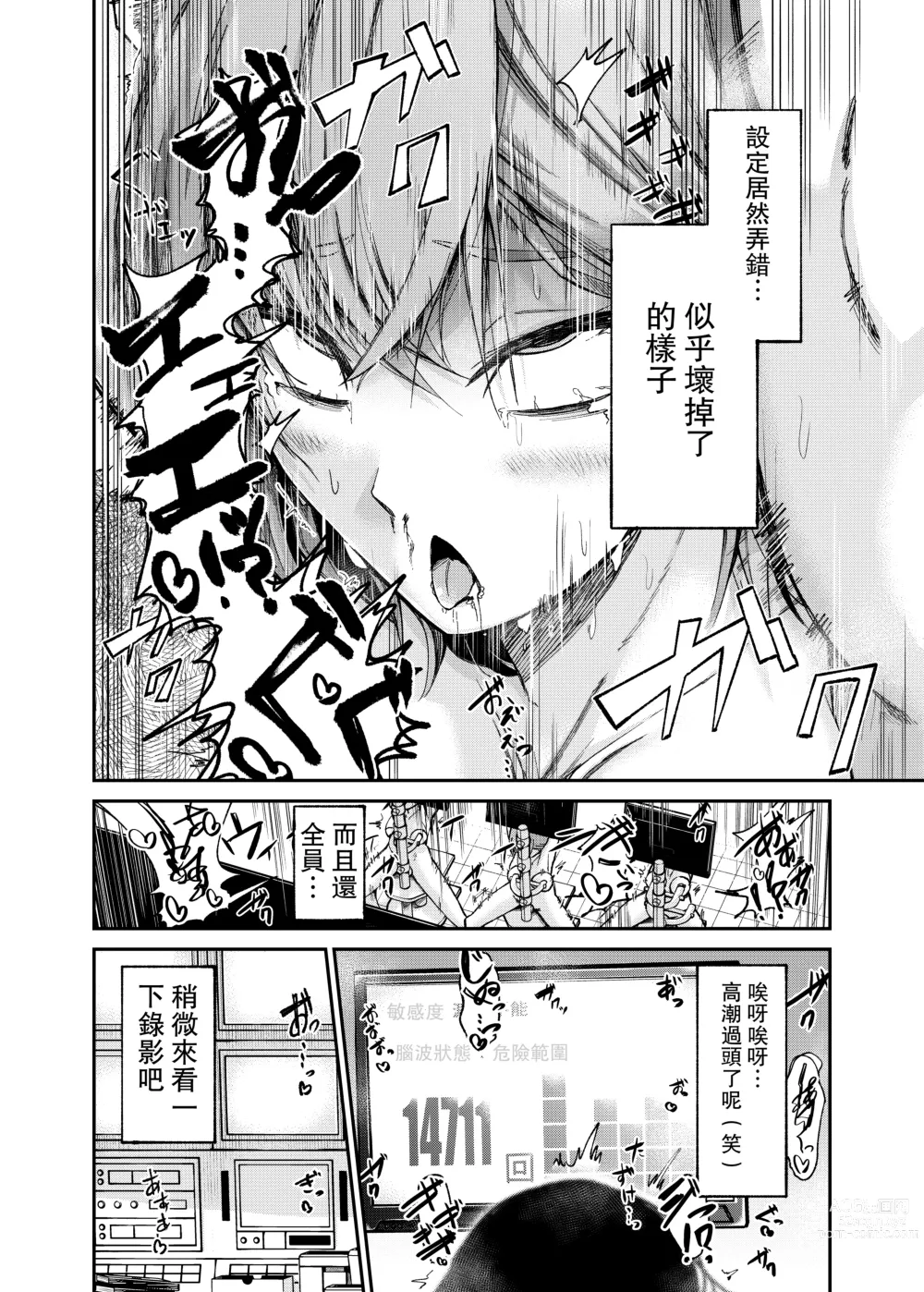 Page 17 of doujinshi 人權破壞工廠～快感被動體生產線～