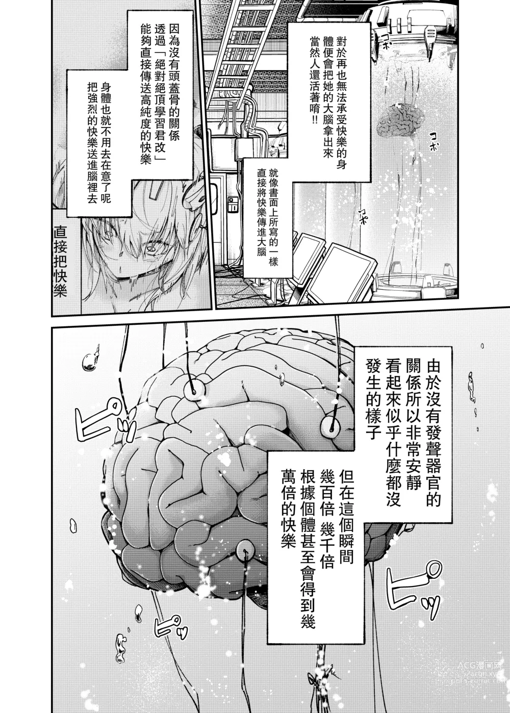 Page 21 of doujinshi 人權破壞工廠～快感被動體生產線～