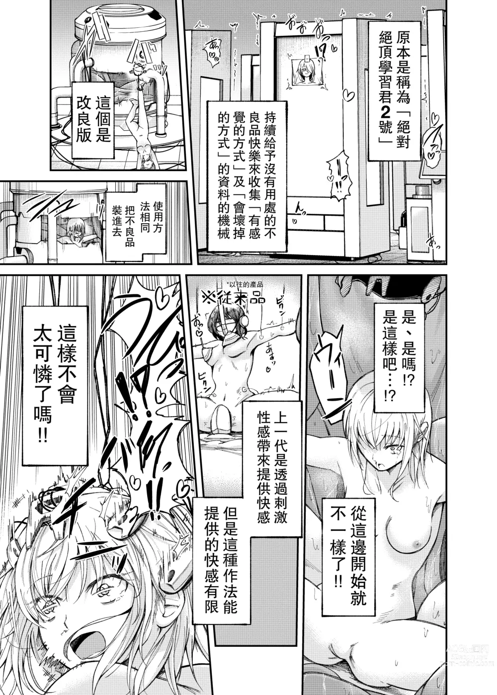 Page 8 of doujinshi 人權破壞工廠～快感被動體生產線～