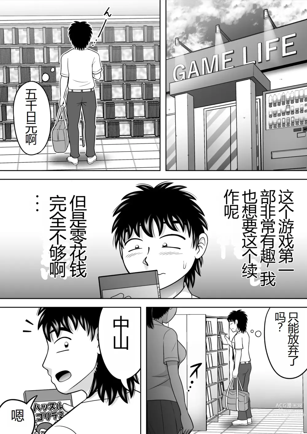 Page 2 of doujinshi Danshi O Nūdodessan