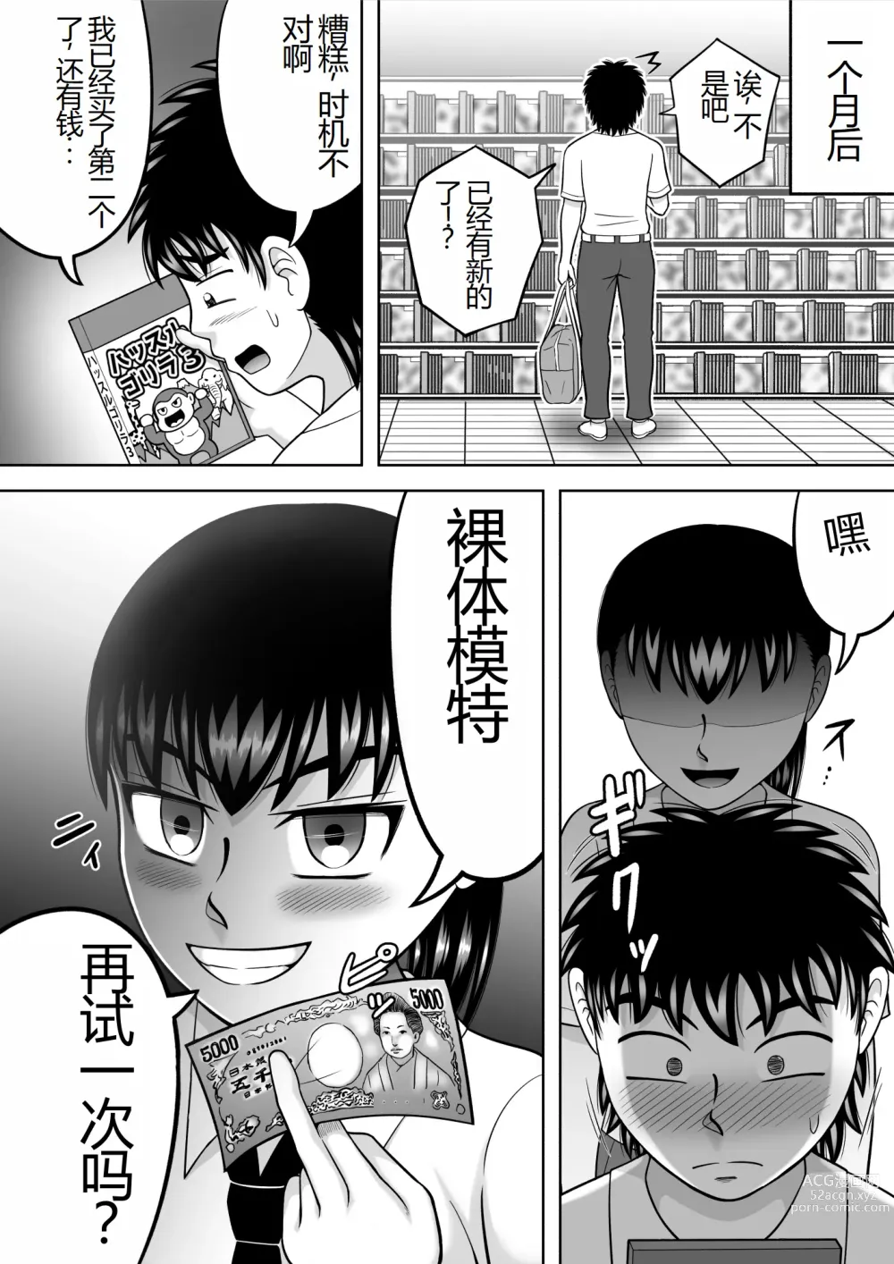 Page 37 of doujinshi Danshi O Nūdodessan