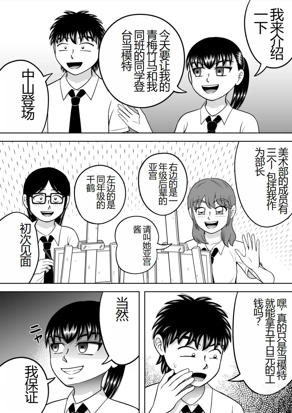 Page 5 of doujinshi Danshi O Nūdodessan