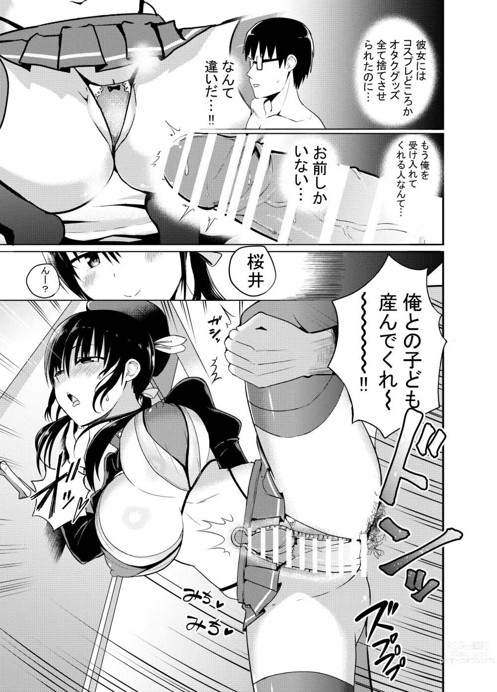 Page 20 of doujinshi Kanojo no Imouto ga Kyonyuu MiniSkir JK de Koakuma-kei