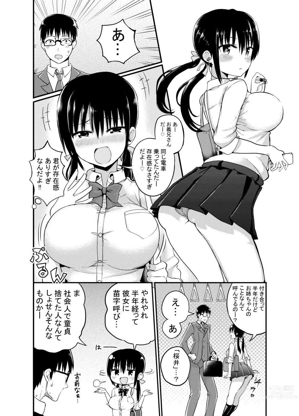 Page 3 of doujinshi Kanojo no Imouto ga Kyonyuu MiniSkir JK de Koakuma-kei