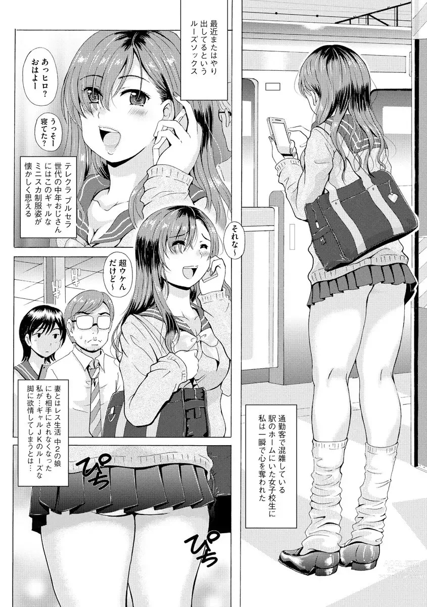 Page 123 of manga Uyaashi Henai ~Uruoi o Obita Watashi no Ashi de Hiwai na Mousou Shinaide...~