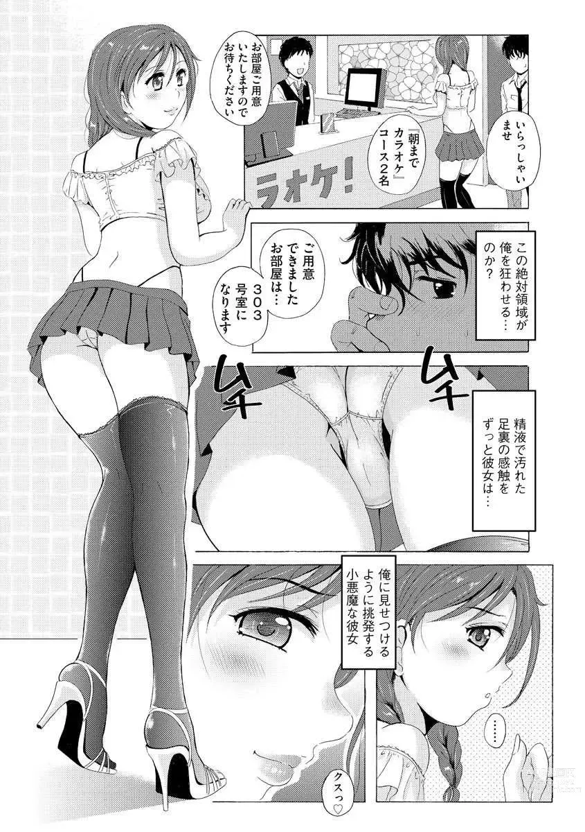 Page 6 of manga Uyaashi Henai ~Uruoi o Obita Watashi no Ashi de Hiwai na Mousou Shinaide...~