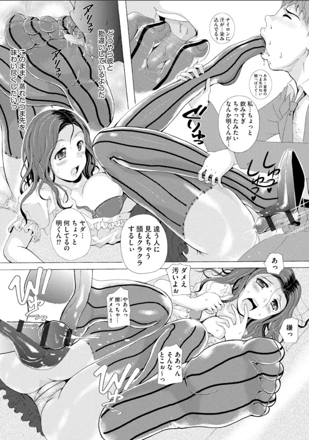 Page 56 of manga Uyaashi Henai ~Uruoi o Obita Watashi no Ashi de Hiwai na Mousou Shinaide...~