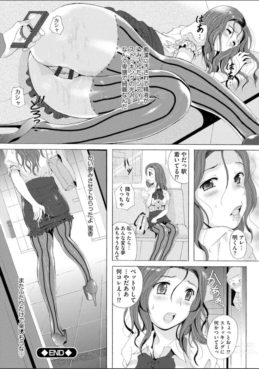 Page 62 of manga Uyaashi Henai ~Uruoi o Obita Watashi no Ashi de Hiwai na Mousou Shinaide...~