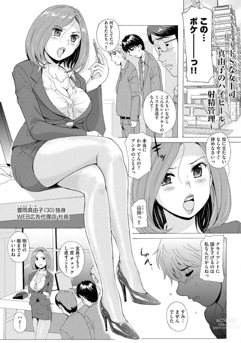 Page 63 of manga Uyaashi Henai ~Uruoi o Obita Watashi no Ashi de Hiwai na Mousou Shinaide...~