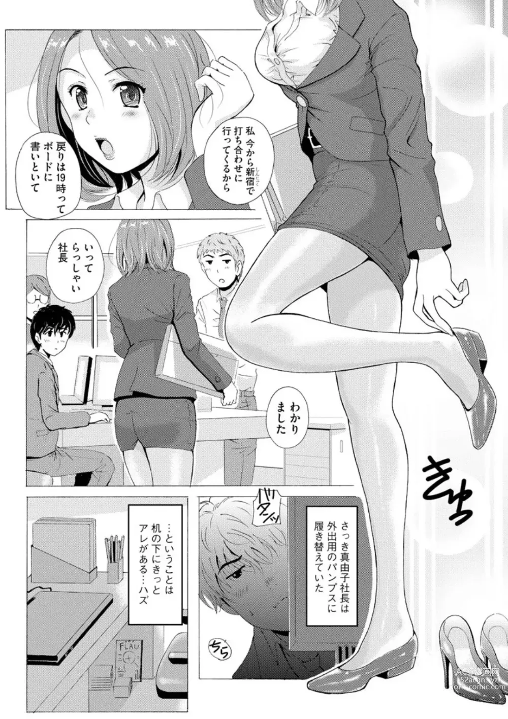 Page 64 of manga Uyaashi Henai ~Uruoi o Obita Watashi no Ashi de Hiwai na Mousou Shinaide...~