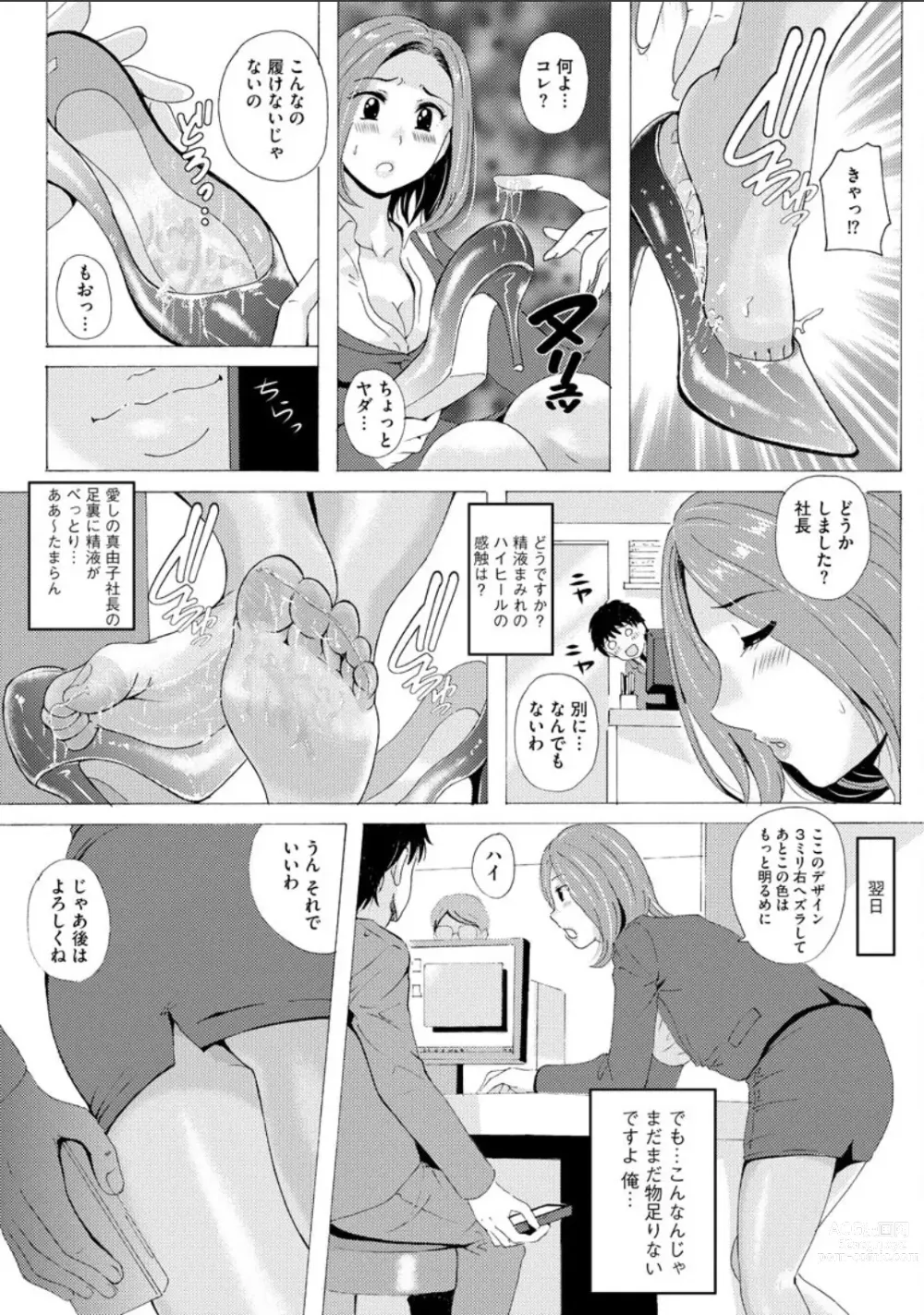 Page 67 of manga Uyaashi Henai ~Uruoi o Obita Watashi no Ashi de Hiwai na Mousou Shinaide...~