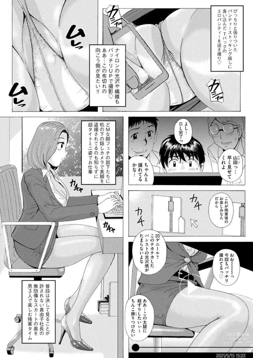 Page 68 of manga Uyaashi Henai ~Uruoi o Obita Watashi no Ashi de Hiwai na Mousou Shinaide...~