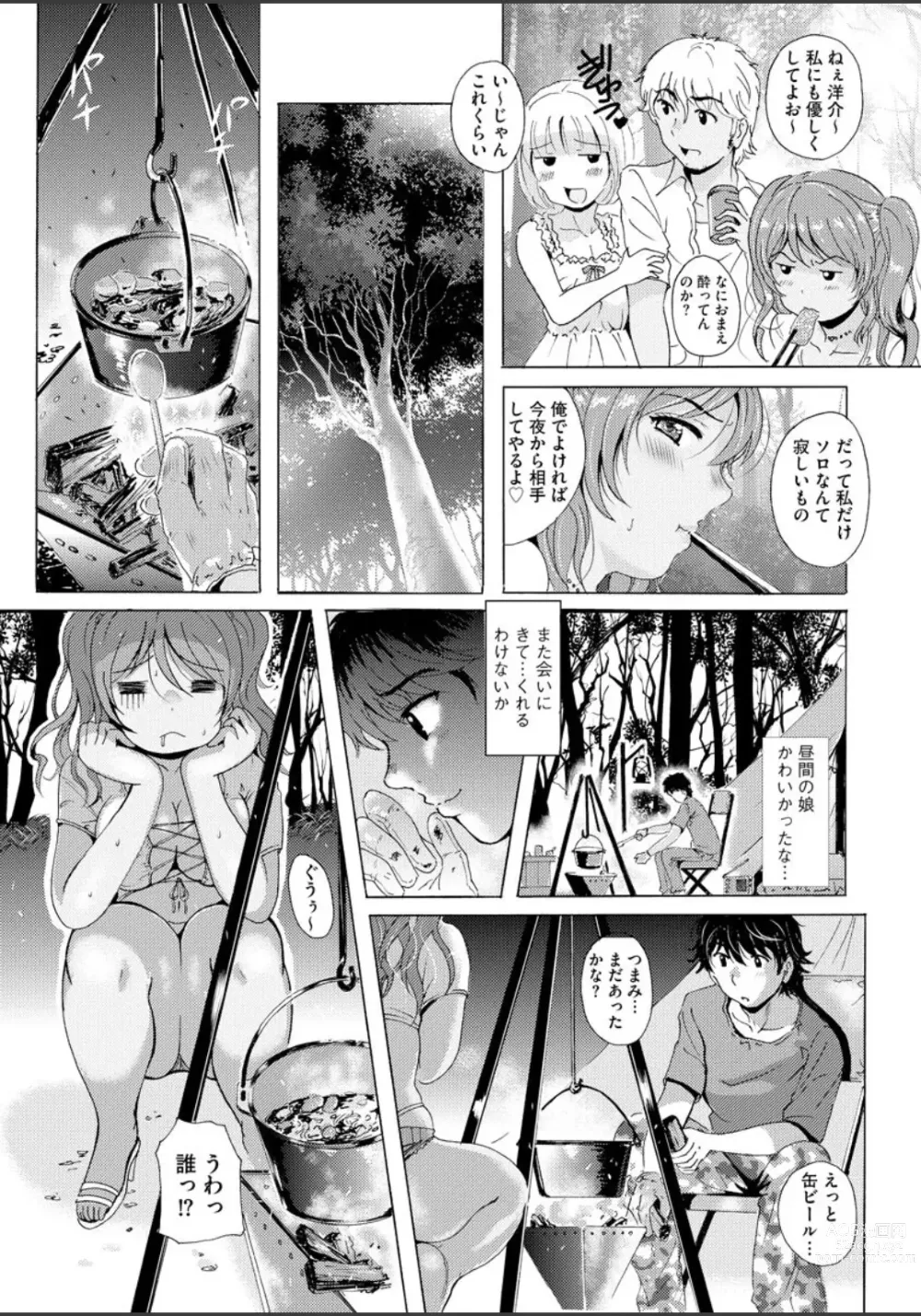 Page 89 of manga Uyaashi Henai ~Uruoi o Obita Watashi no Ashi de Hiwai na Mousou Shinaide...~