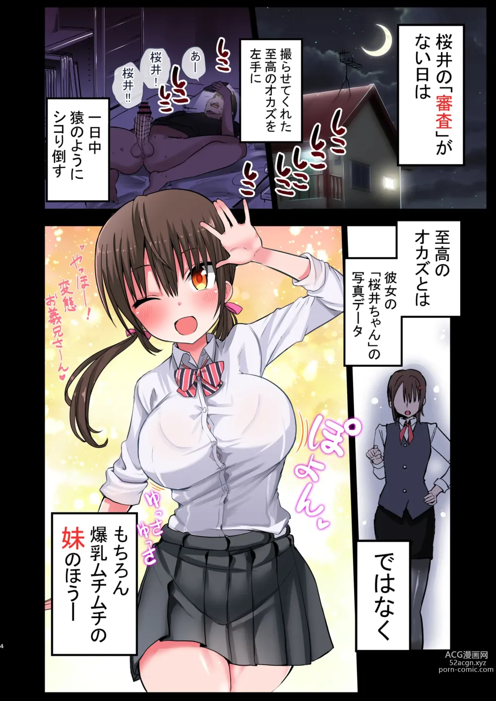 Page 4 of doujinshi Kanojo no Imouto ga Kyonyuu MiniSkir JK de Koakuma-kei 2