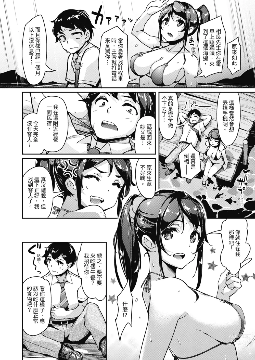 Page 12 of manga 無套性愛直播 (decensored)