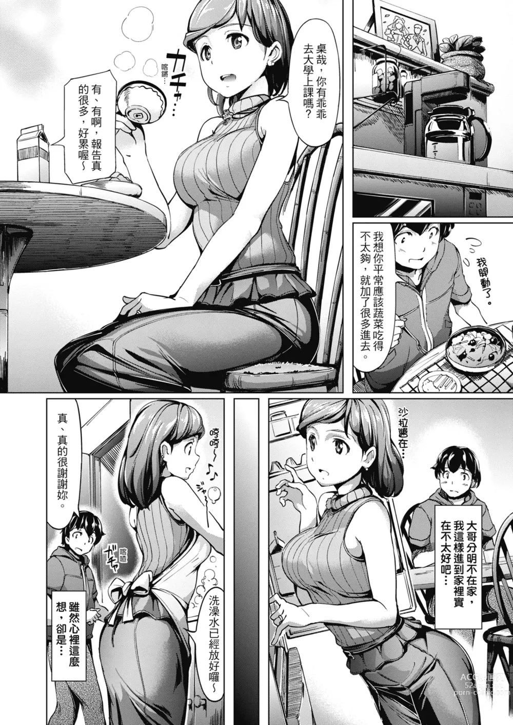 Page 134 of manga 無套性愛直播 (decensored)