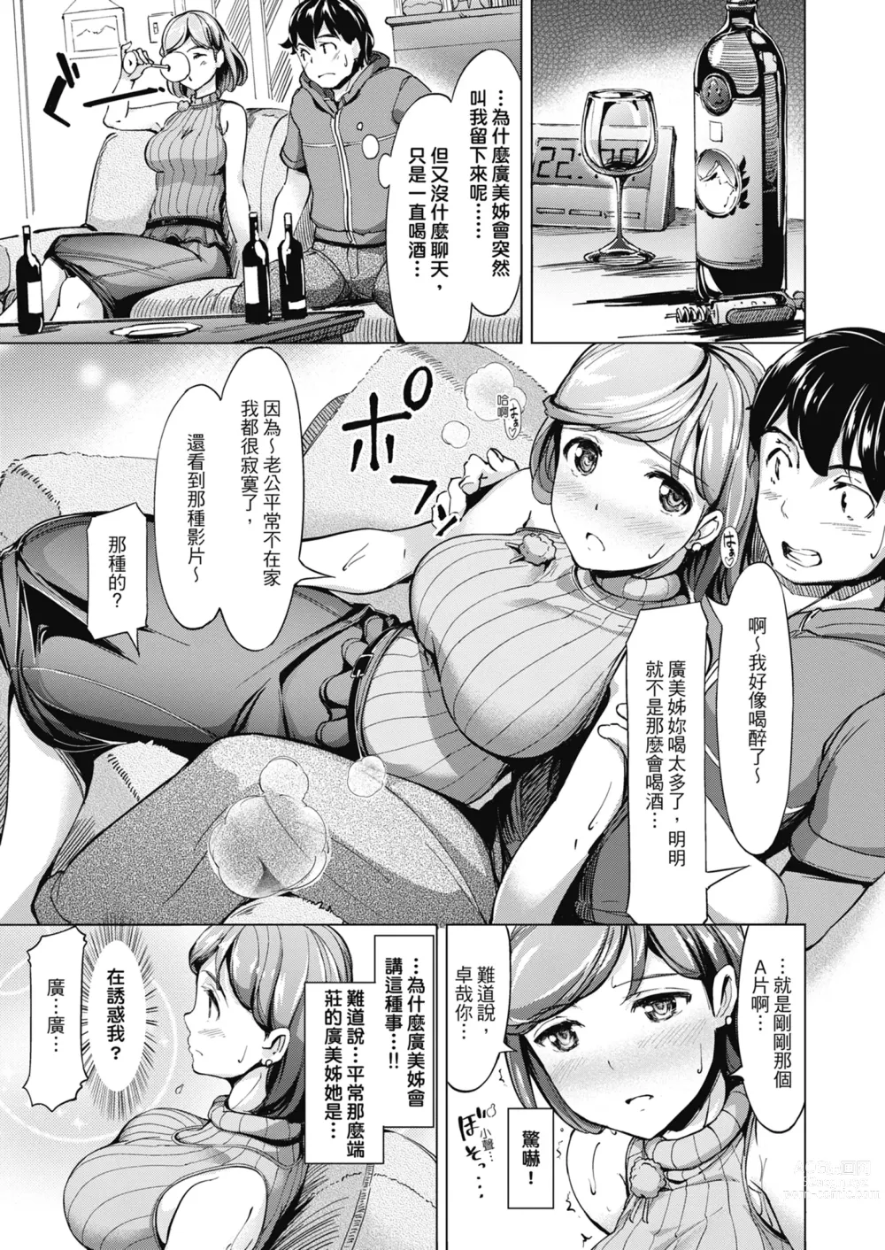 Page 137 of manga 無套性愛直播 (decensored)