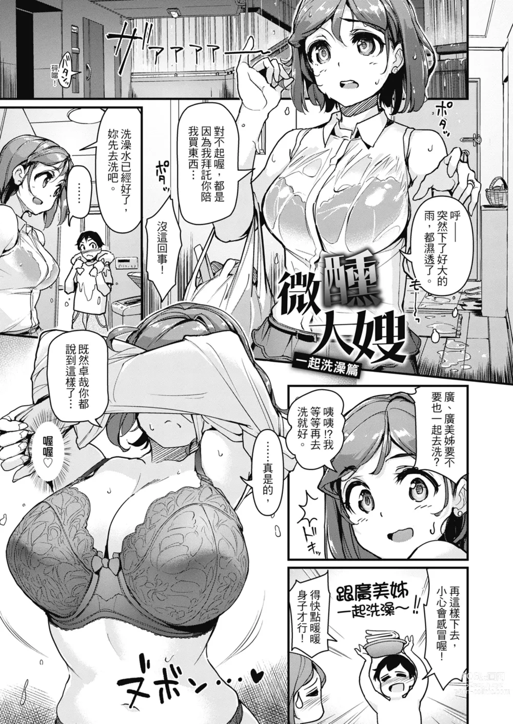 Page 149 of manga 無套性愛直播 (decensored)