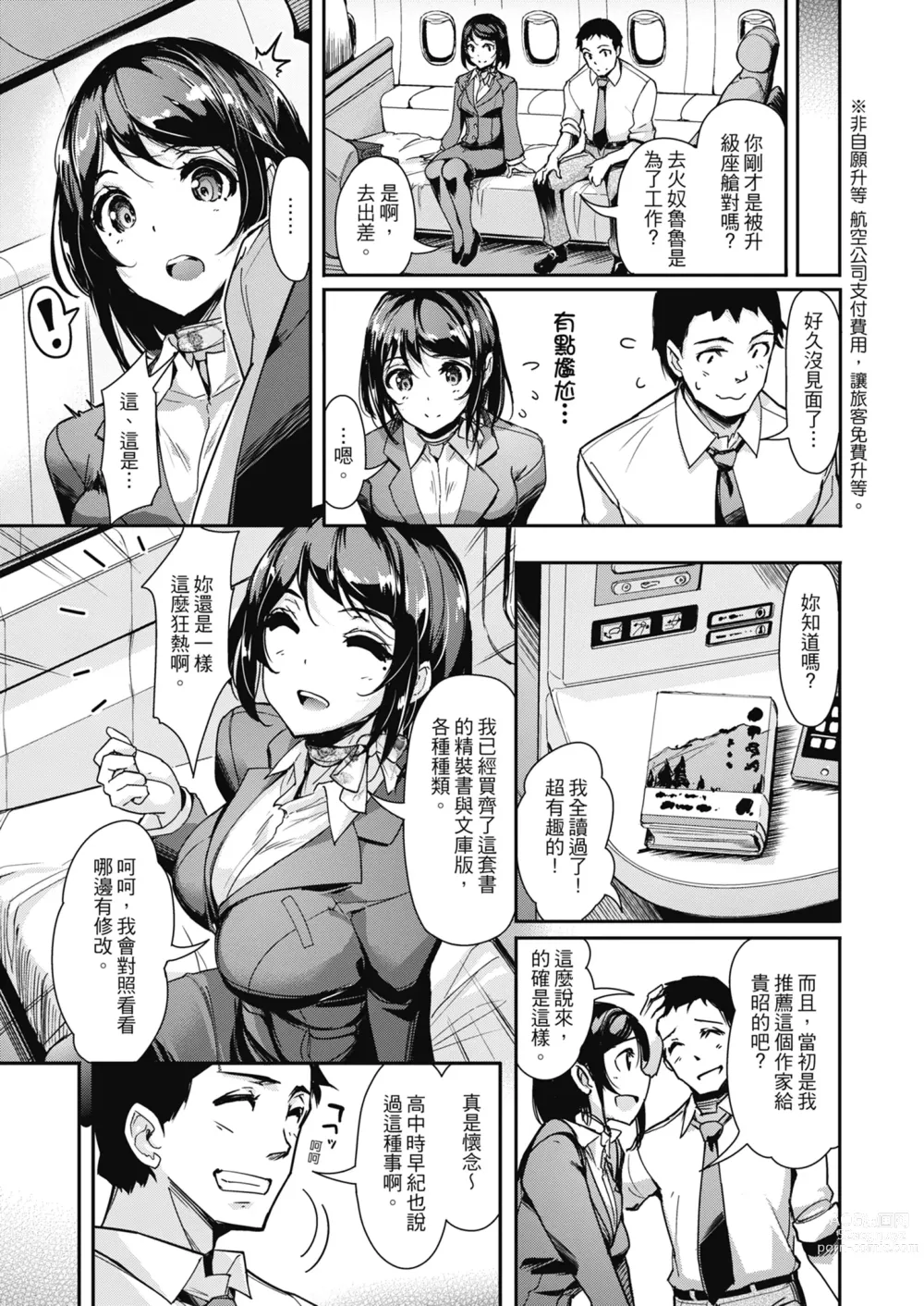 Page 29 of manga 無套性愛直播 (decensored)