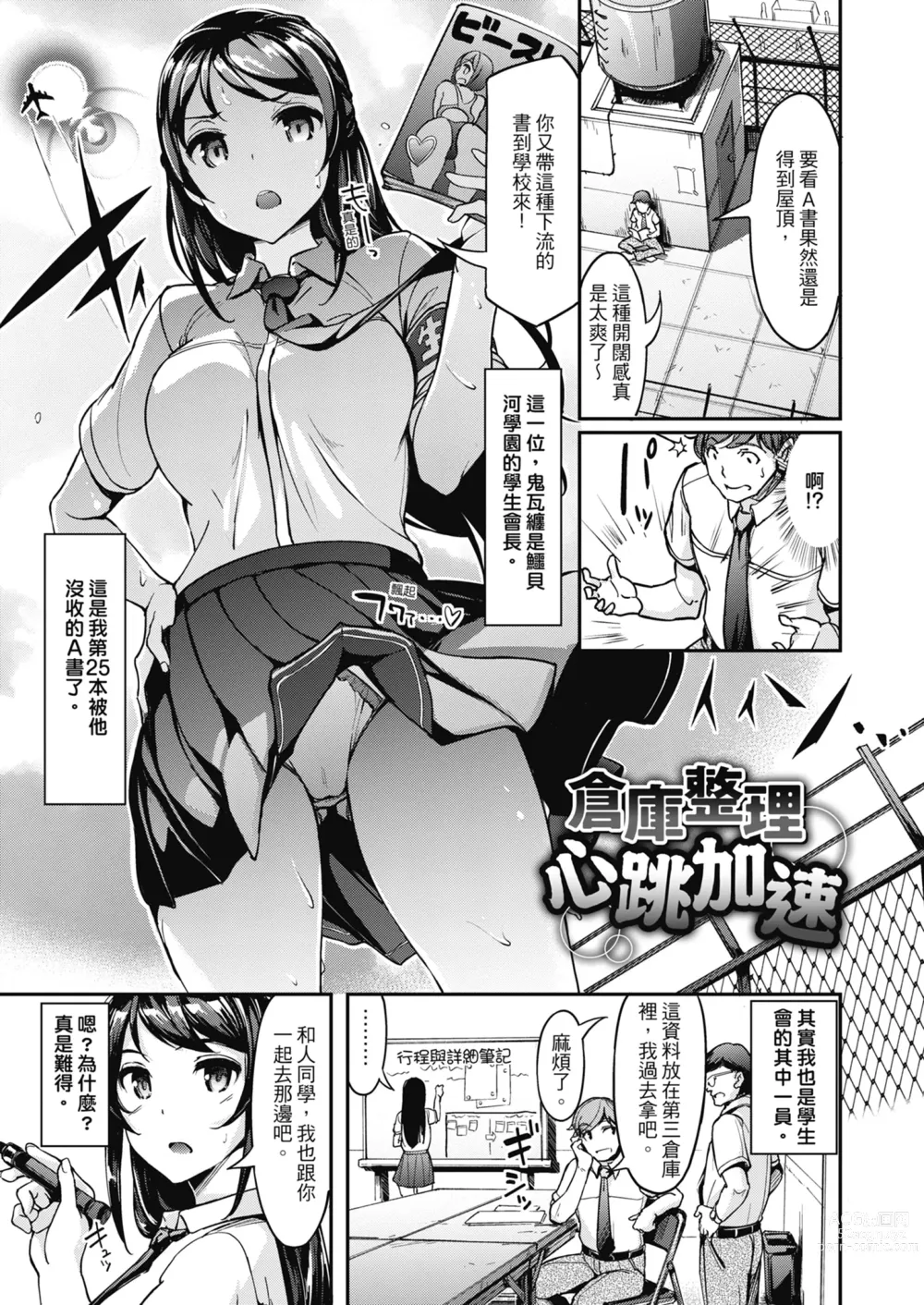 Page 45 of manga 無套性愛直播 (decensored)