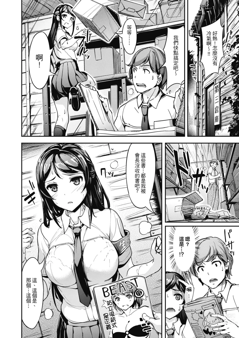 Page 46 of manga 無套性愛直播 (decensored)