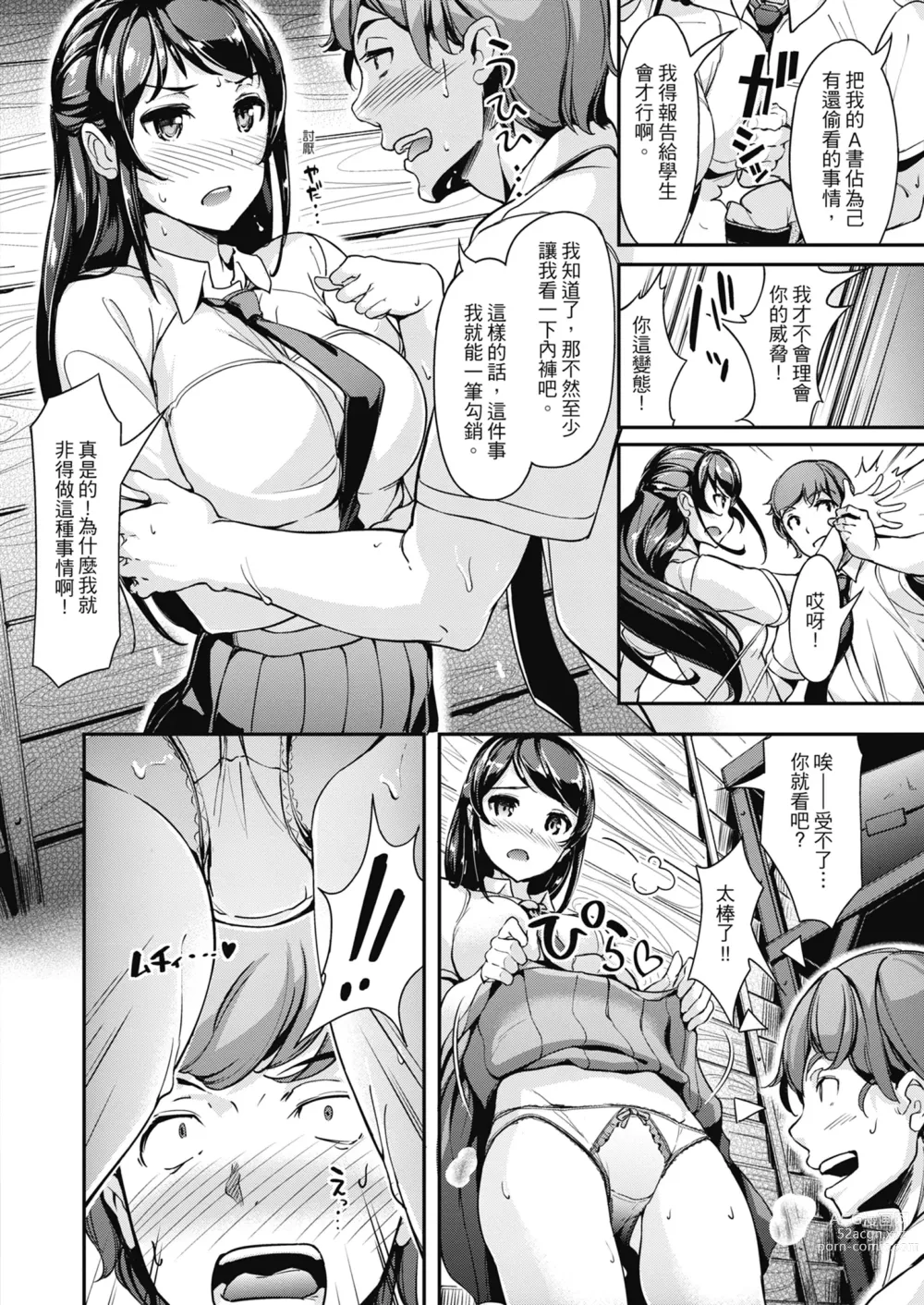 Page 48 of manga 無套性愛直播 (decensored)